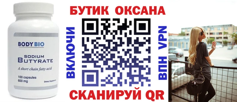 Бутират BDO  кракен tor  Сунжа 