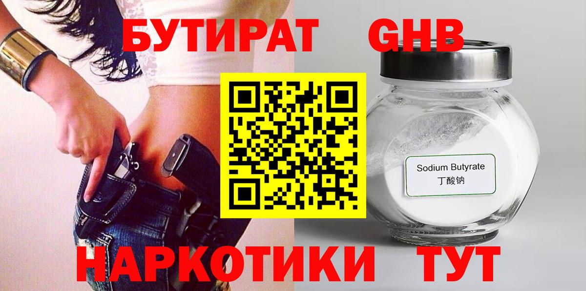 Сунжа  Бутират GHB  Вход с VPN 