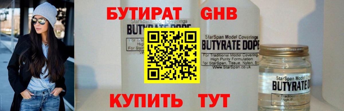 БУТИРАТ оксибутират Сунжа