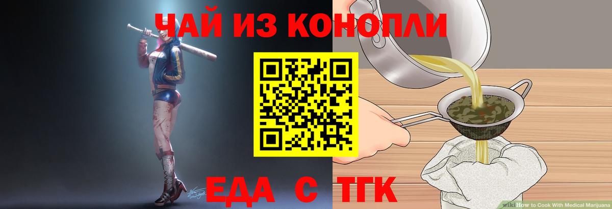 Еда ТГК конопля  Сунжа 