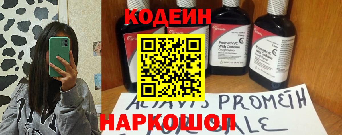 Сунжа  Кодеиновый сироп Lean Purple Drank  Вход с VPN 