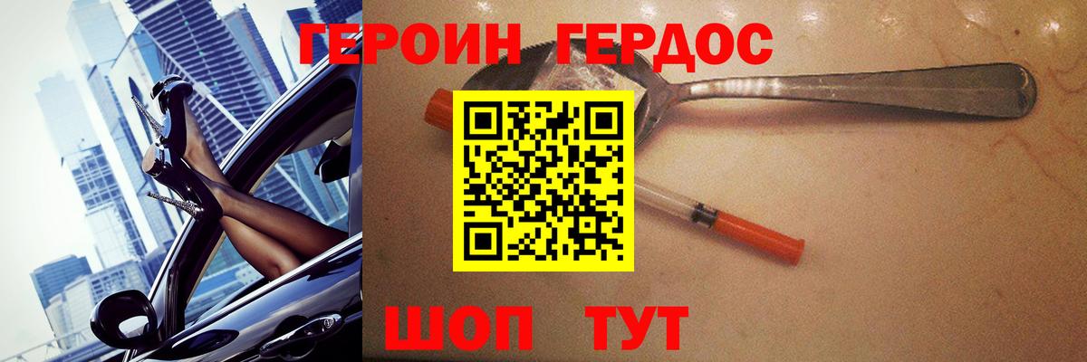 ГЕРОИН Heroin  Вход с VPN  Героин  Сунжа 
