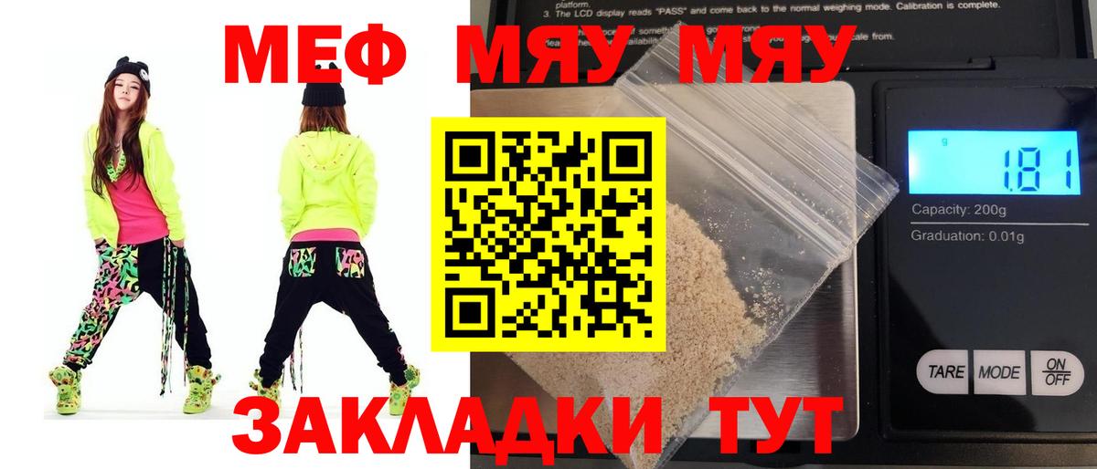 МЯУ-МЯУ  МЕФ кристаллы  закладка  Сунжа  МЕФ 4 MMC  Вход с VPN 